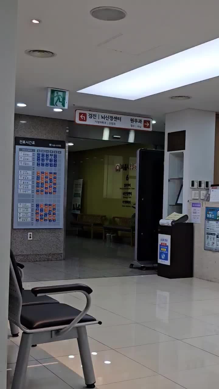 서울나우병원
