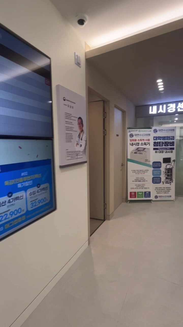 대연속내과의원