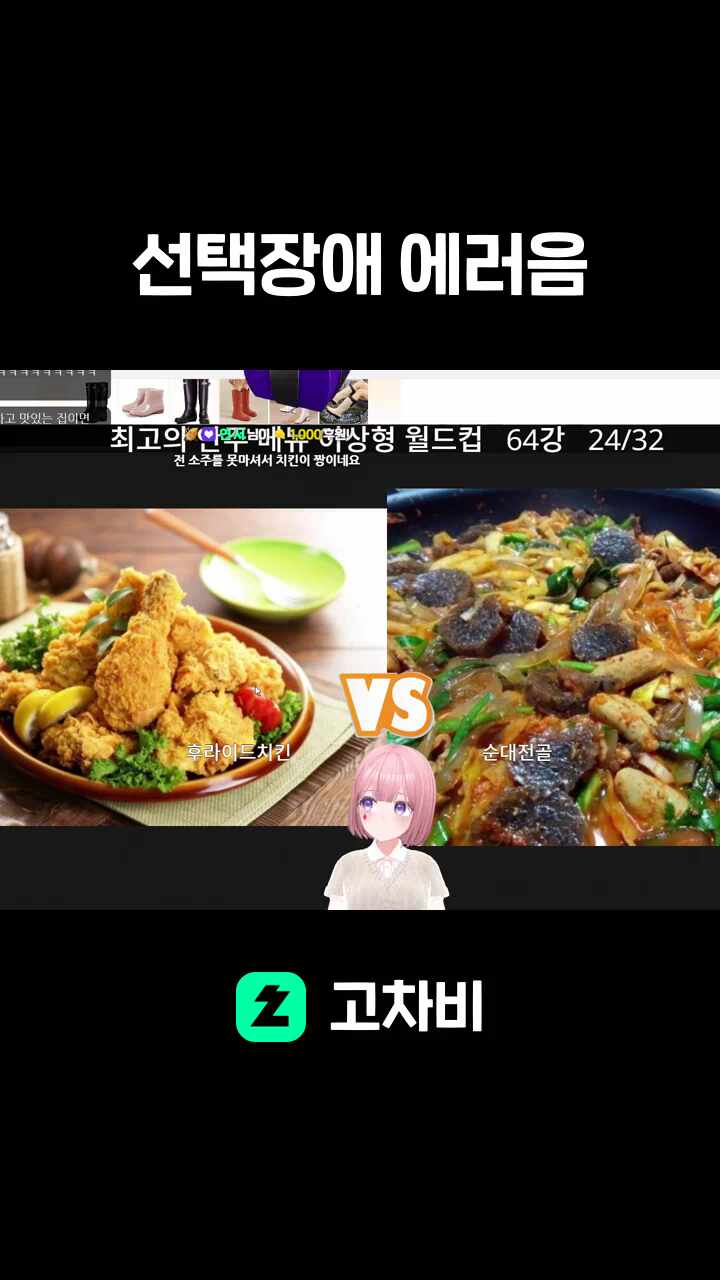선택장애 에러음