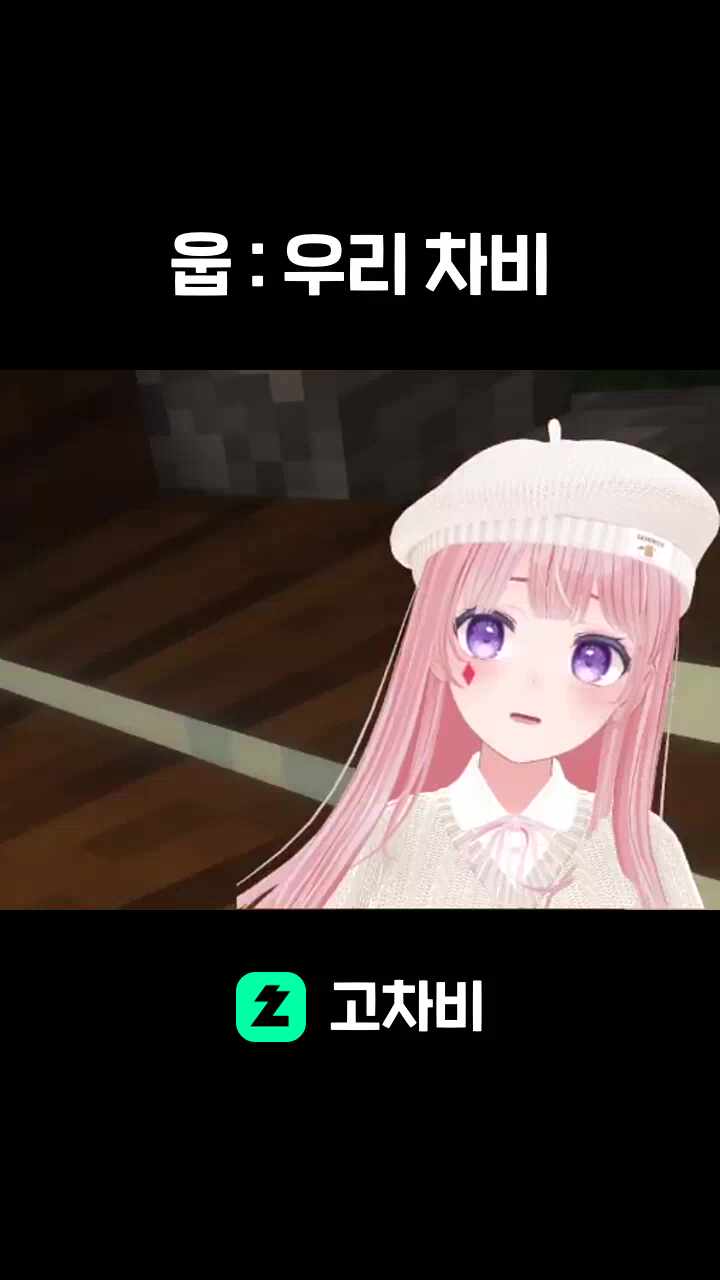 웁 : 우리 차비