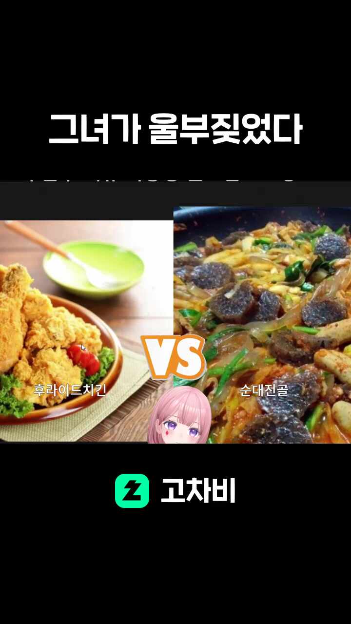그녀가 울부짖었다