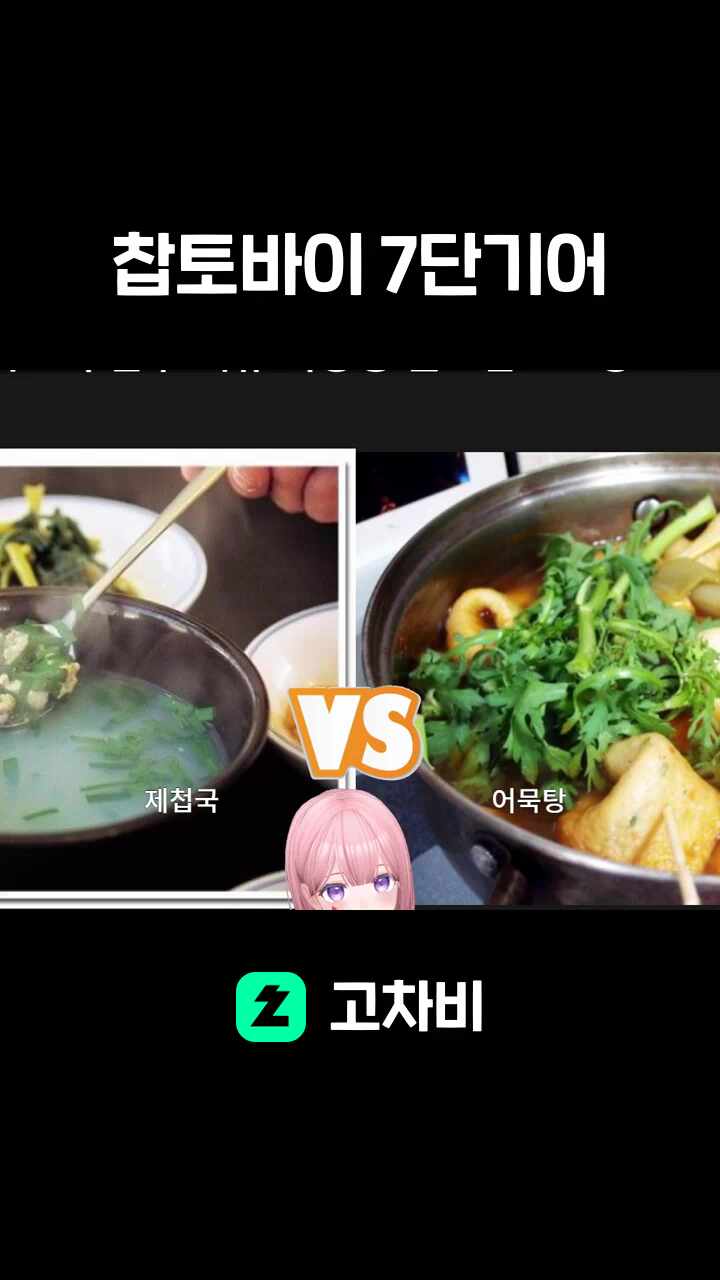 찹토바이 7단기어