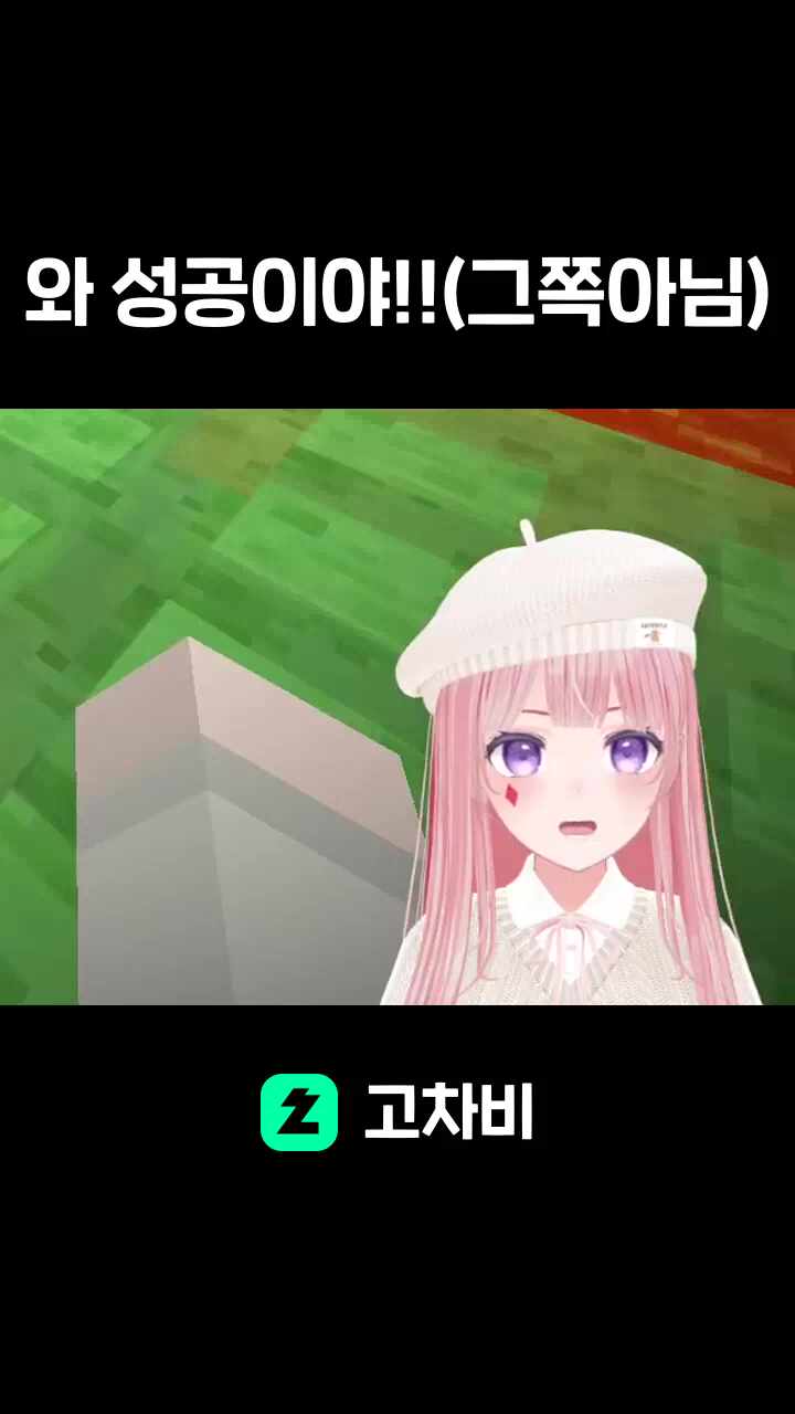 와 성공이야!!(그쪽아님)