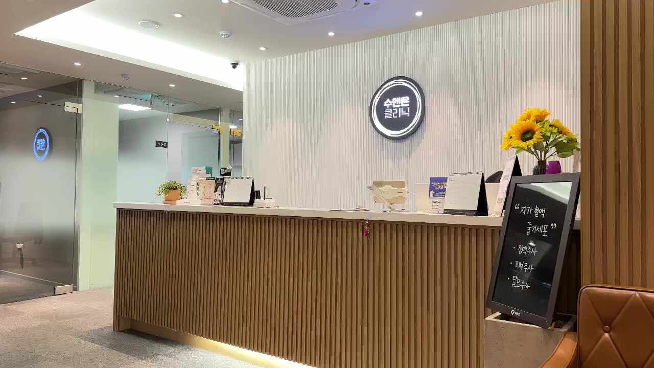 수앤은의원