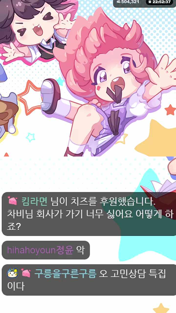 고민 라디오나 해볼까?