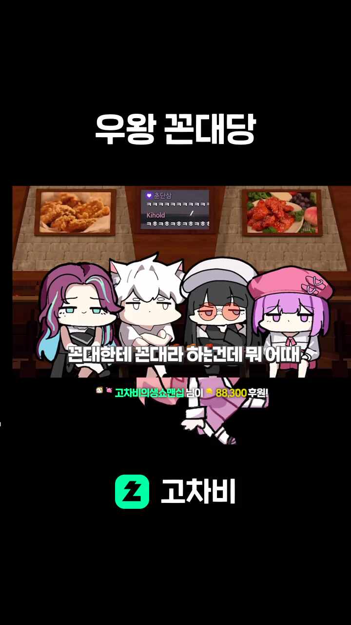 우왕 꼰대당