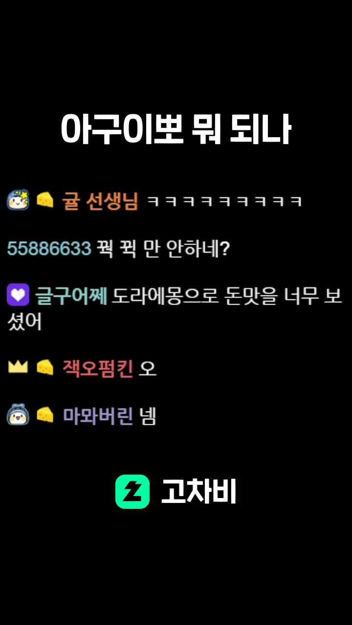 아구이뽀 뭐 되나