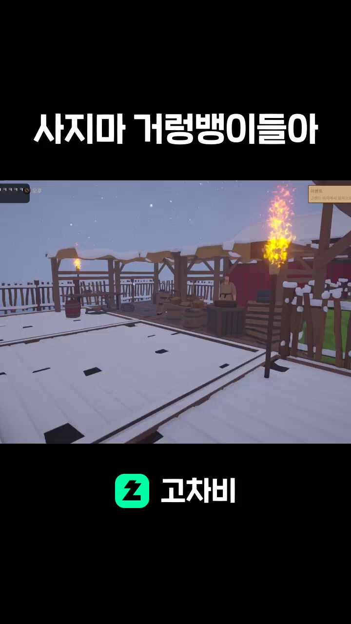 사지마 거렁뱅이들아