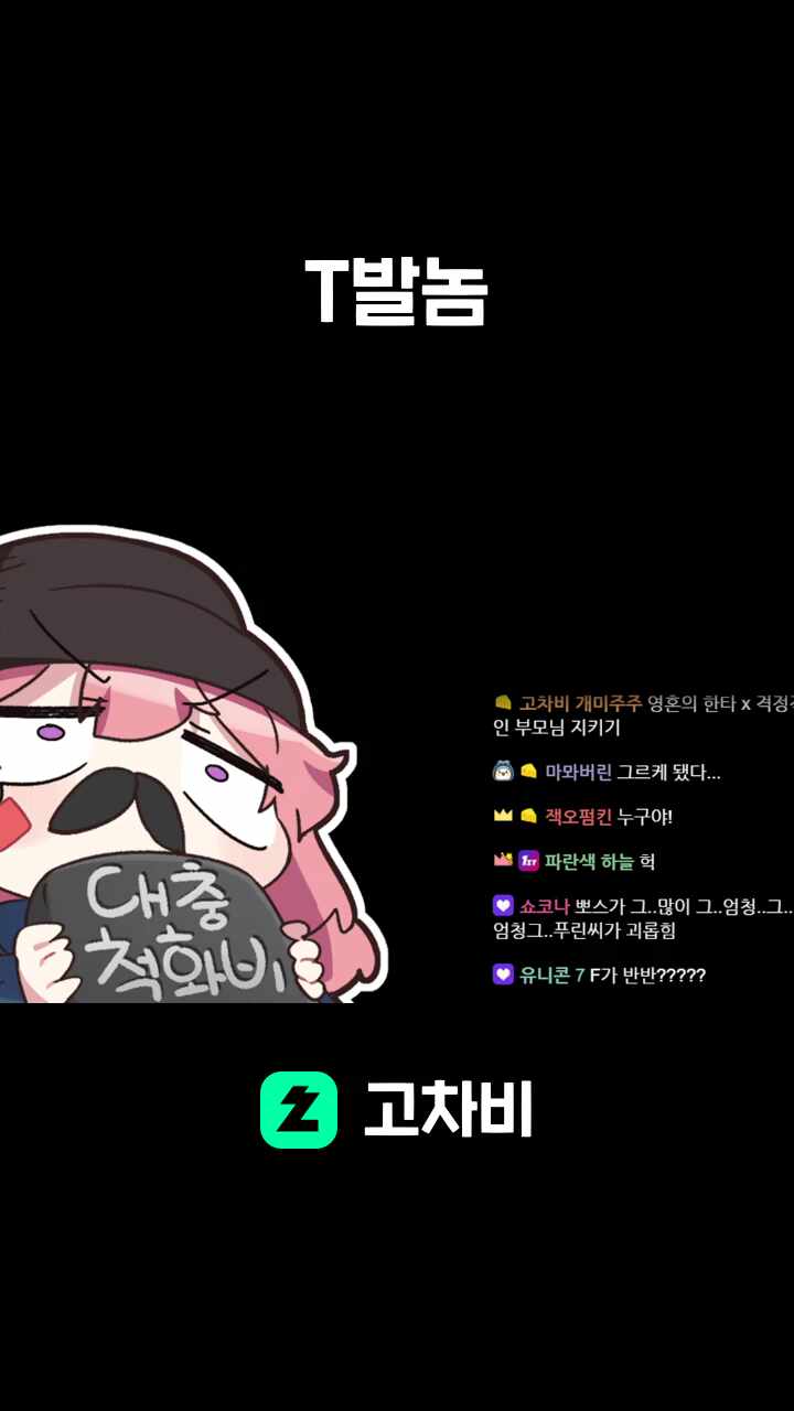 T발놈