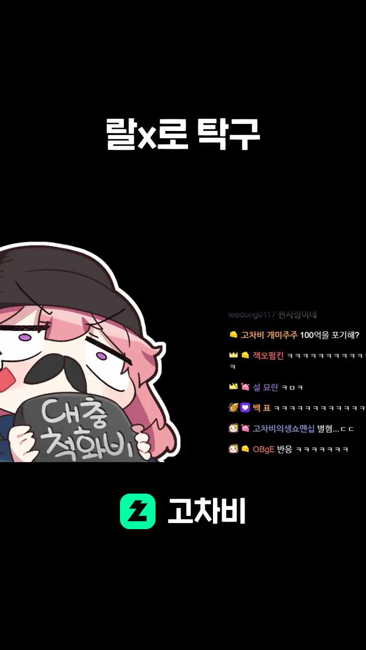 랄x로 탁구