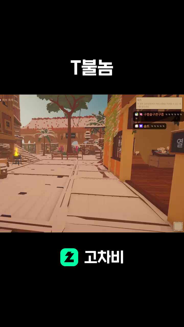 T불놈