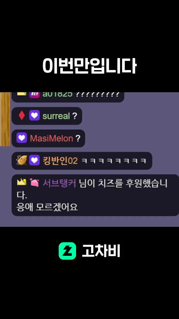 이번만입니다