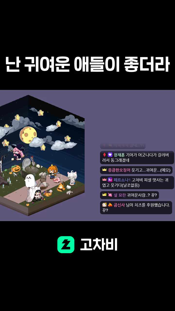 난 귀여운 애들이 좋더라