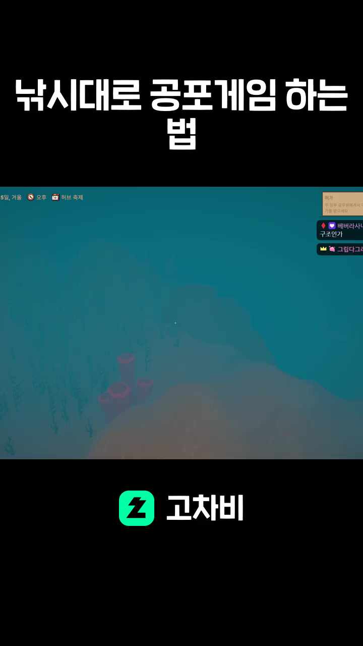 낚시대로 공포게임 하는법