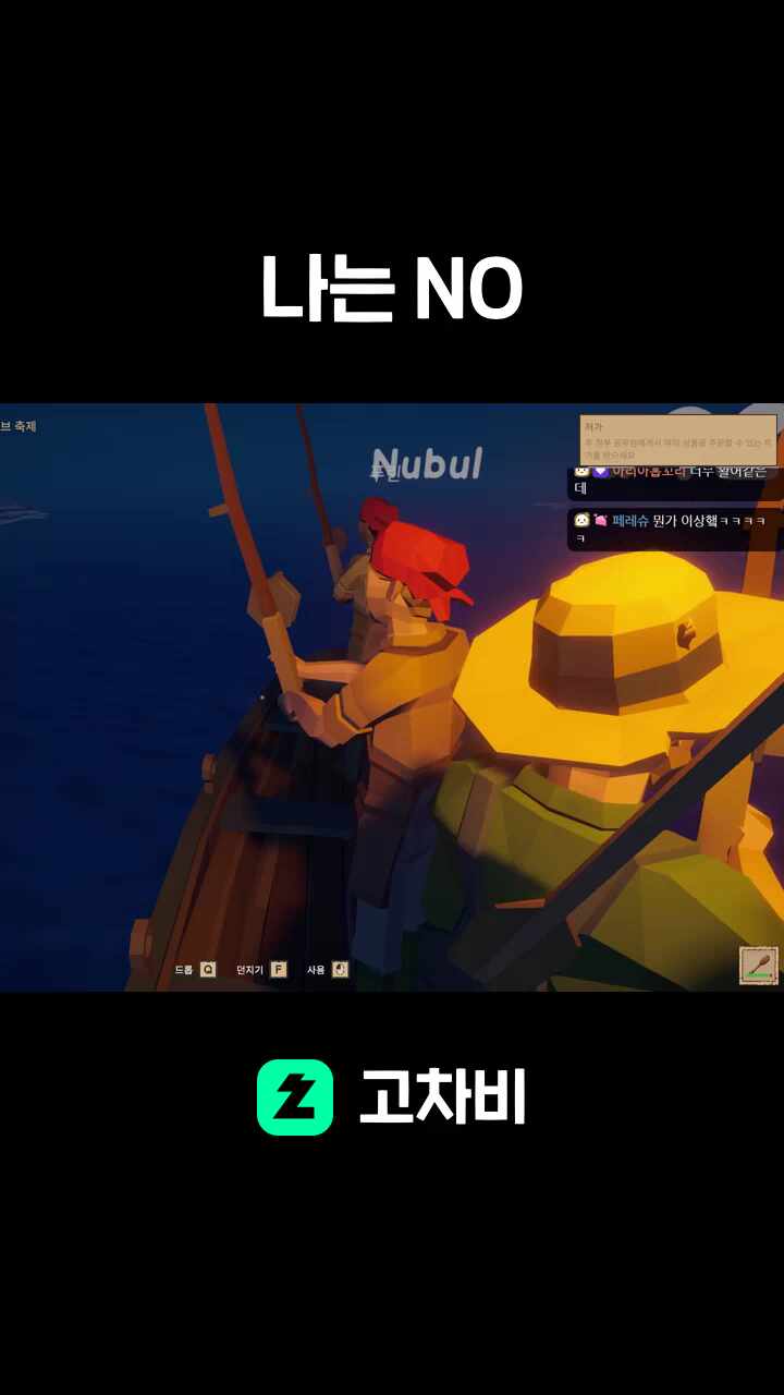 나는 NO