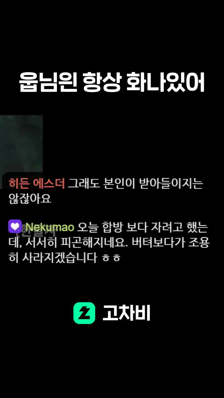 웁님은 항상 화나있어