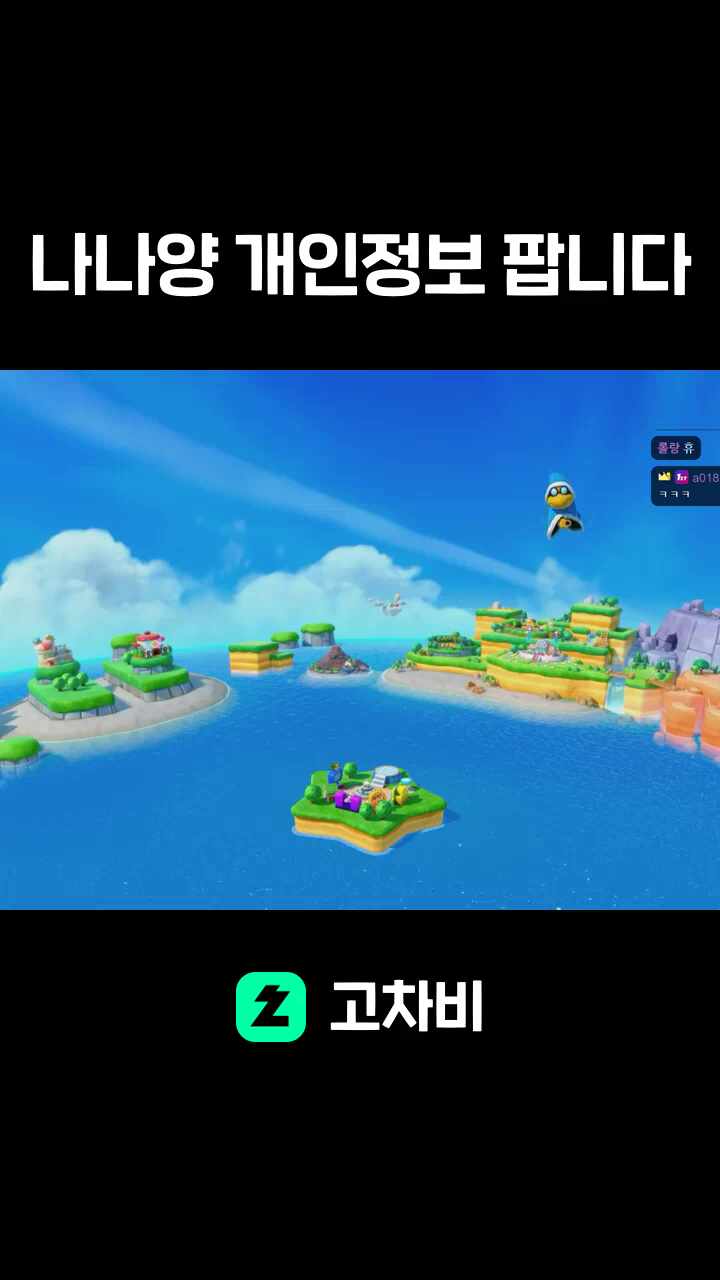 나나양 개인정보 팝니다