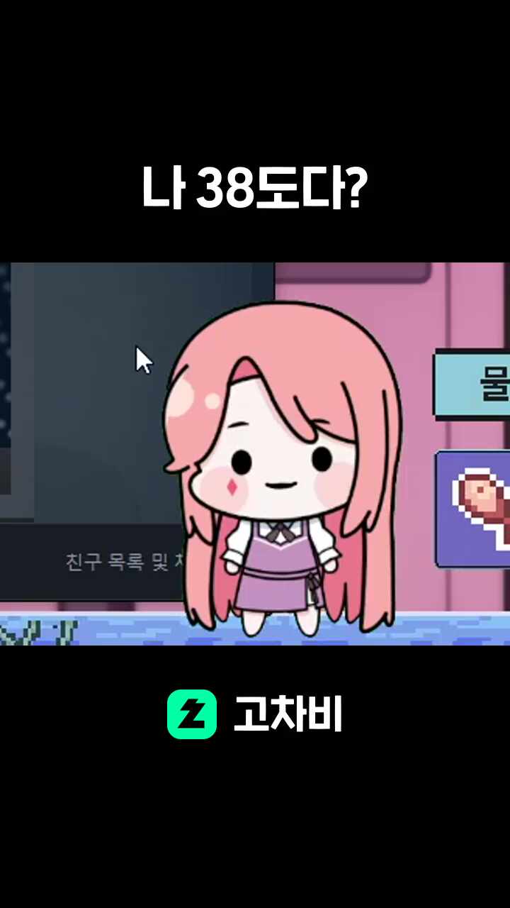 나 38도다?