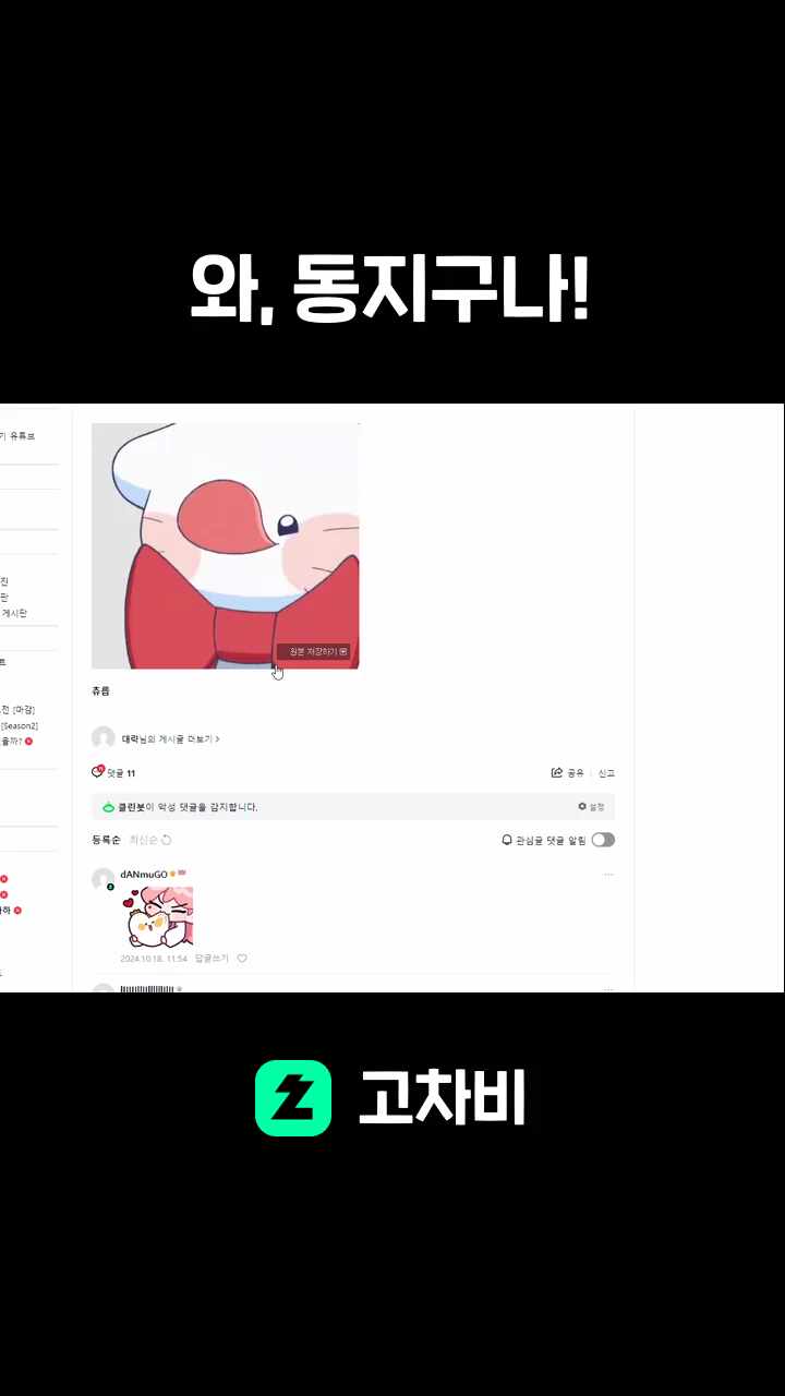 와, 동지구나!