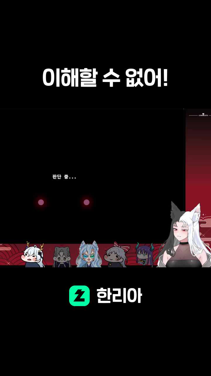 이해할 수 없어!