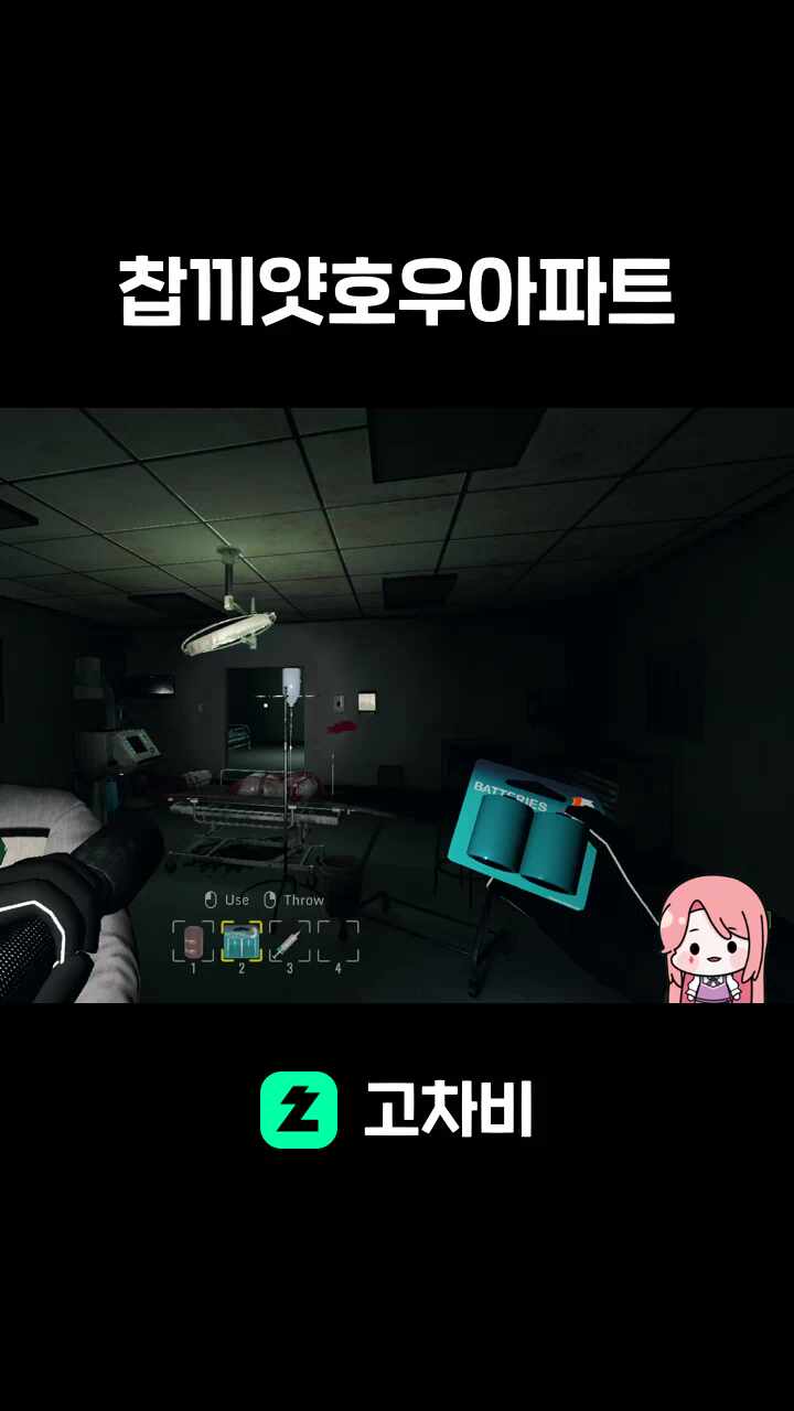 찹끼얏호우아파트
