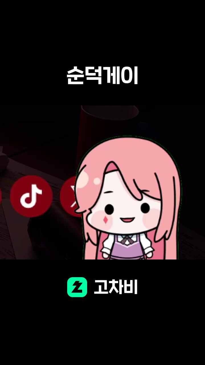 순덕게이