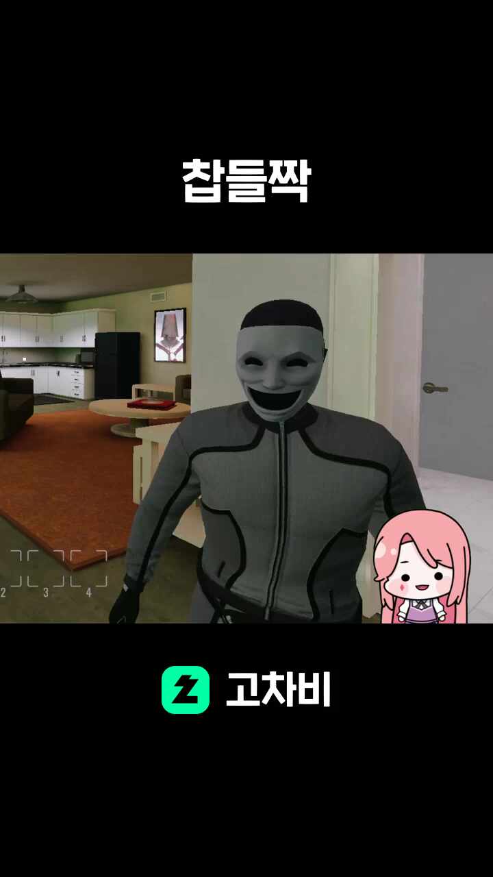 찹들짝