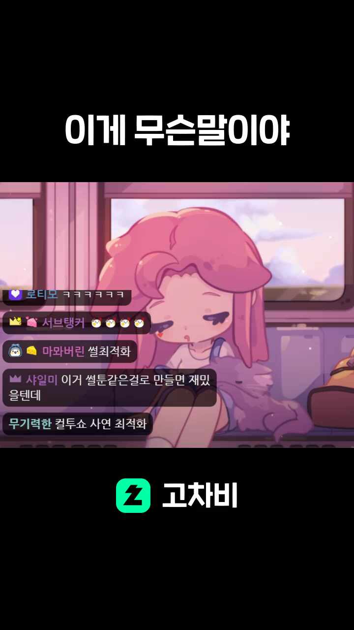 이게 무슨말이야