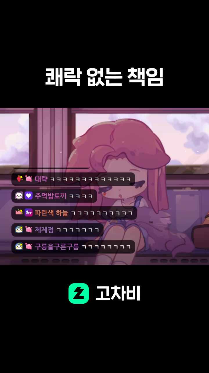 쾌락 없는 책임