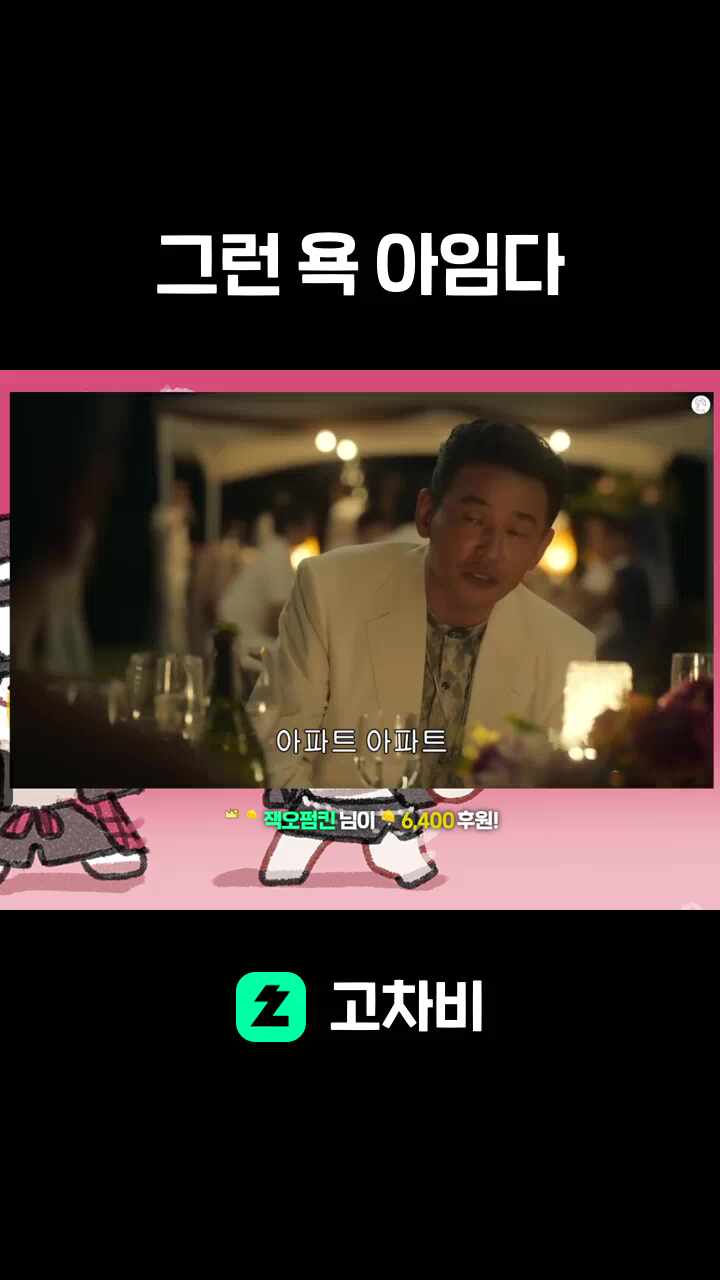 그런 욕 아임다