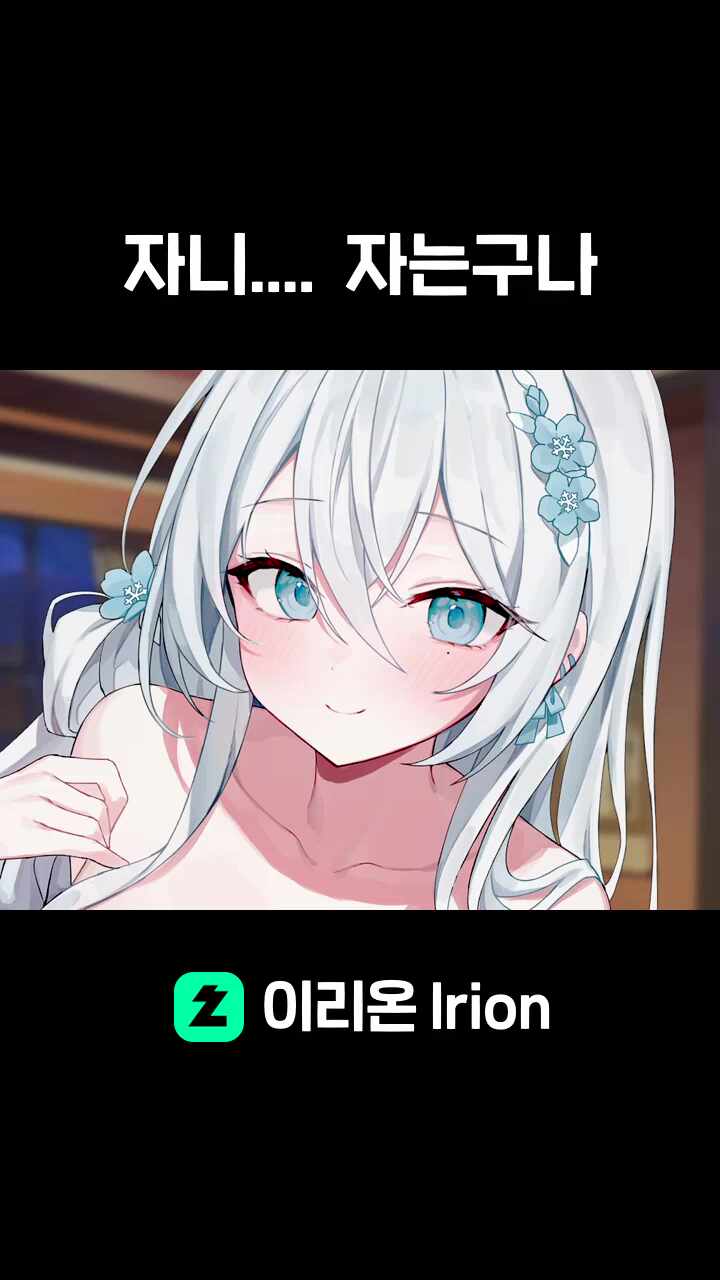 자니....  자는구나 썸네일