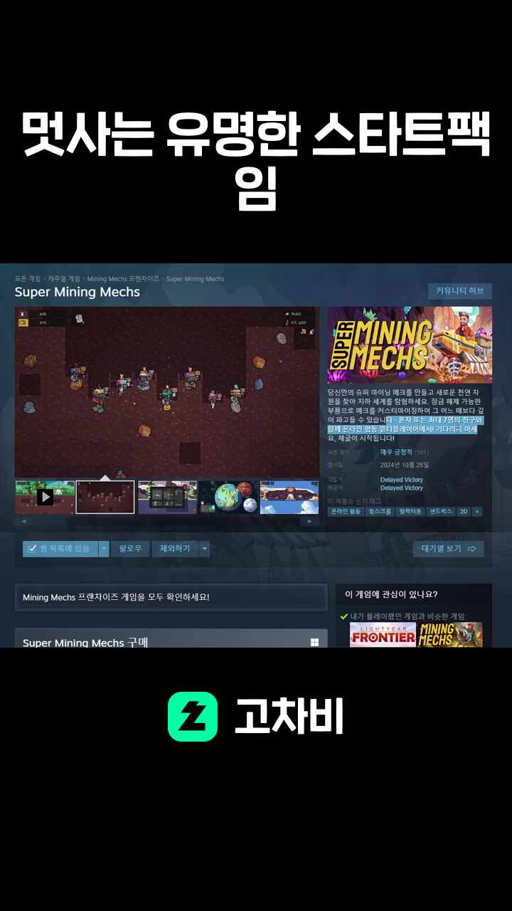멋사는 유명한 스타트팩임