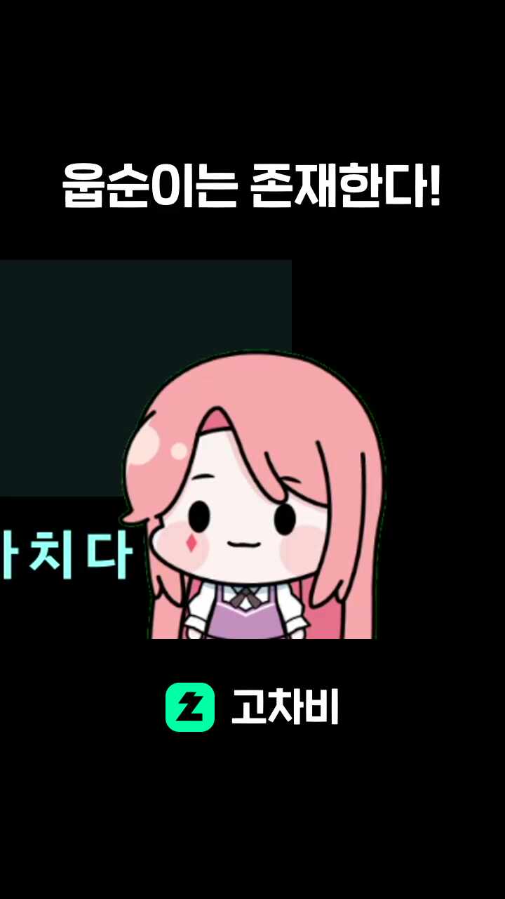 웁순이는 존재한다!