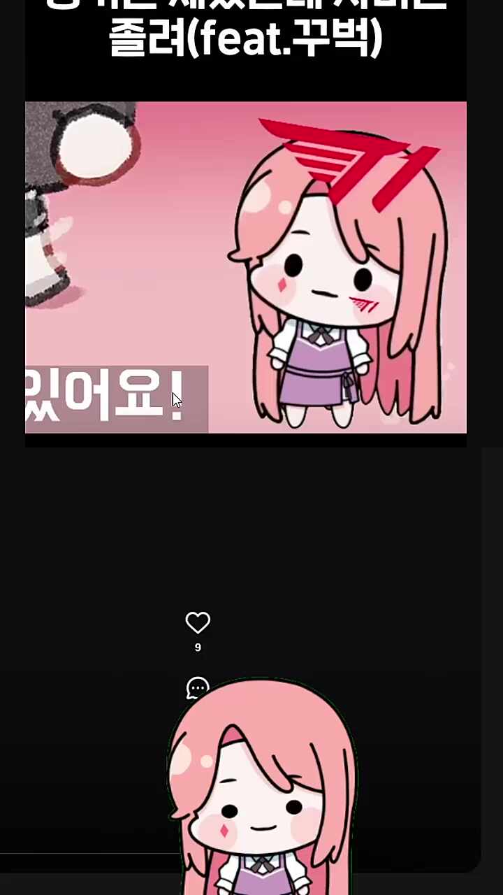 웃다가 과거와 동기화되는 찹