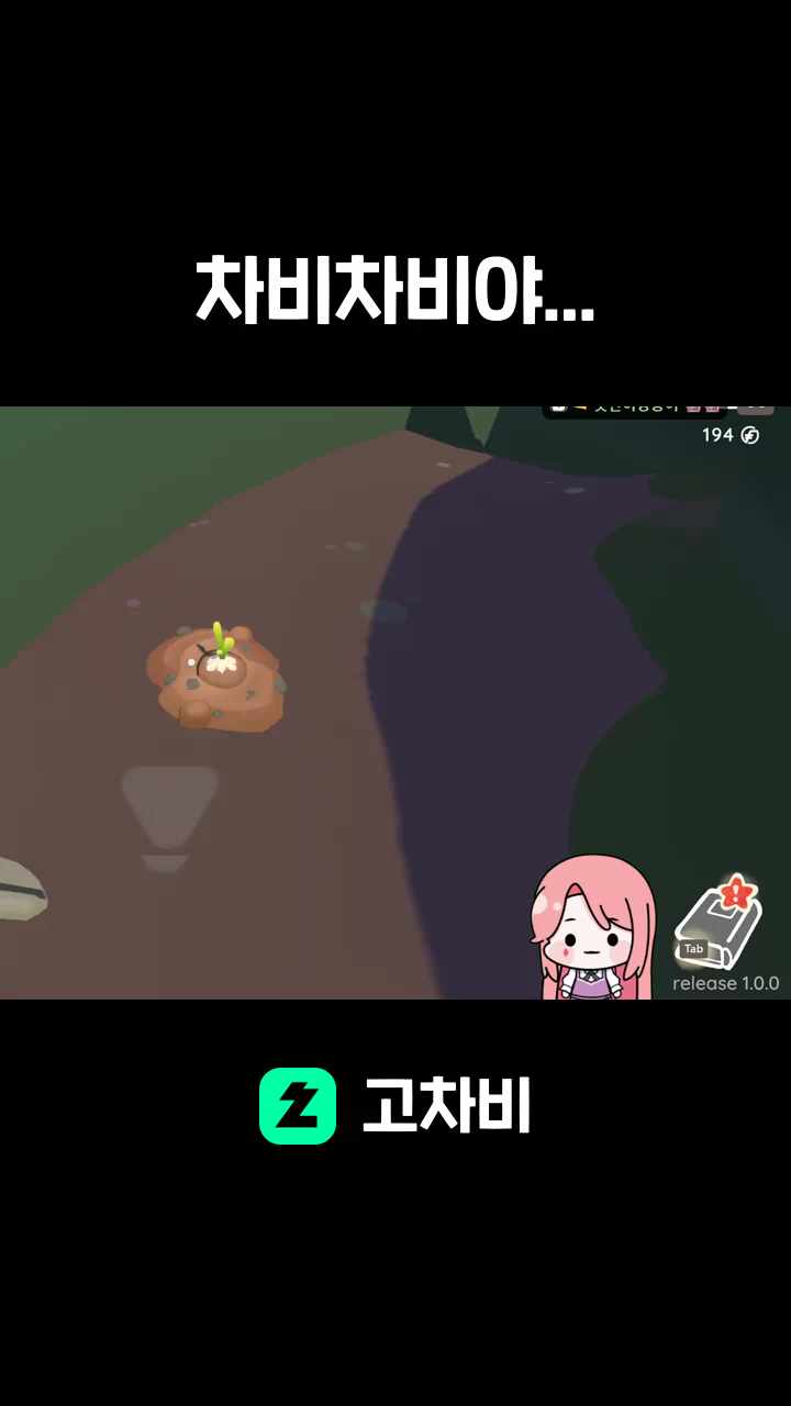 차비차비야...