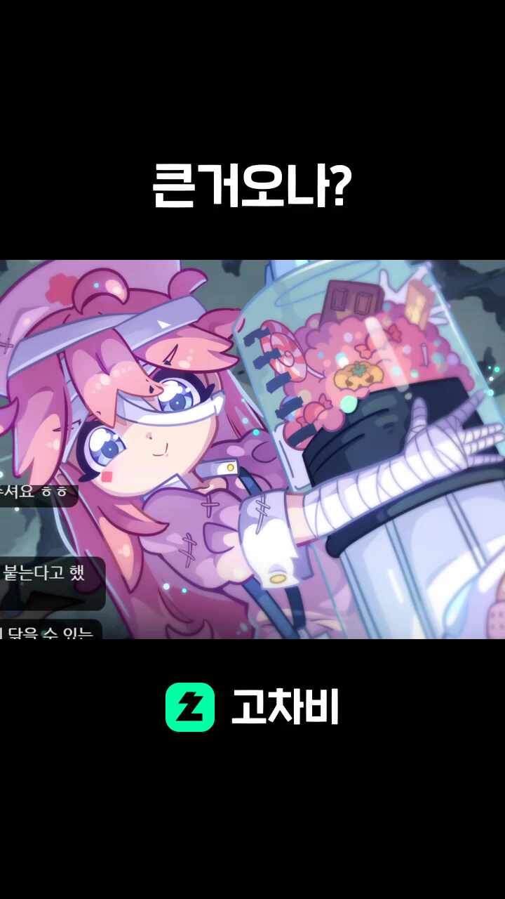 큰거오나?