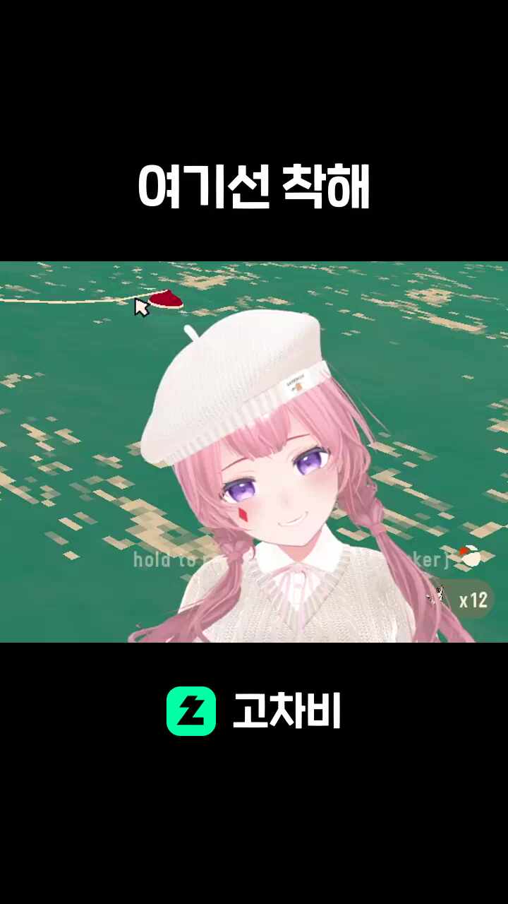 여기선 착해