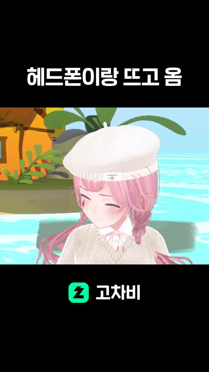 헤드폰이랑 뜨고 옴