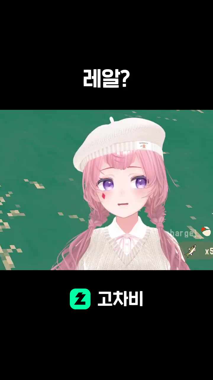 레알?
