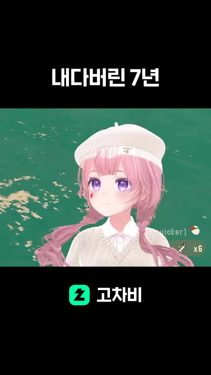 내다버린 7년