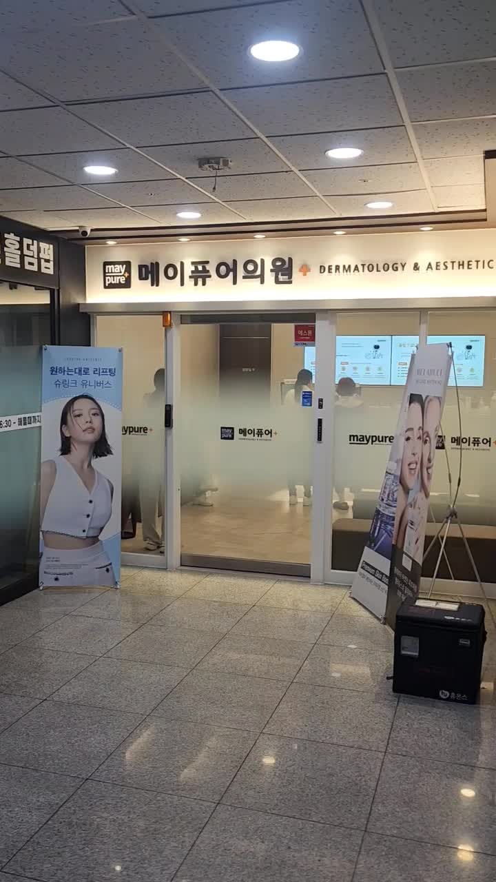 메이퓨어의원 진접점