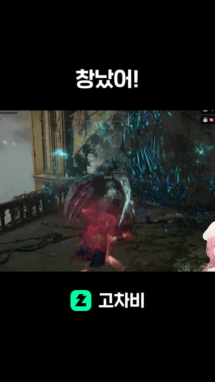 창났어!