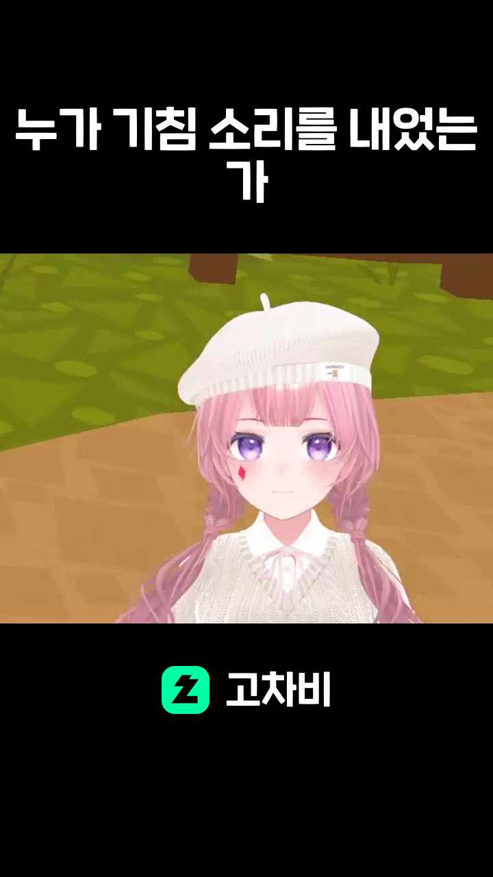 누가 기침 소리를 내었는가