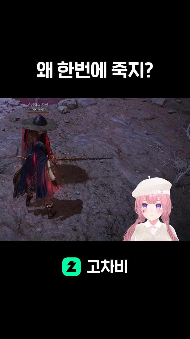 왜 한번에 죽지?