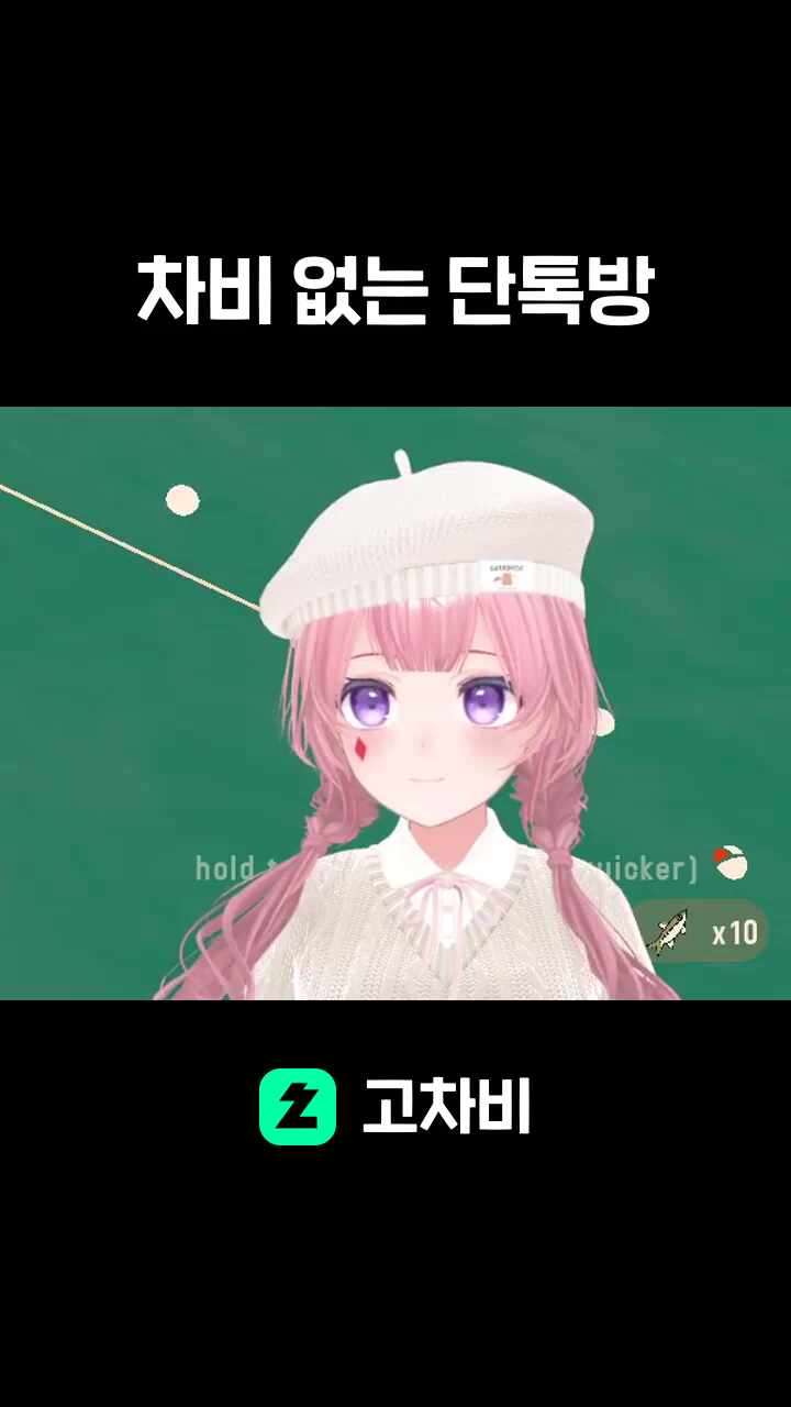 차비 없는 단톡방