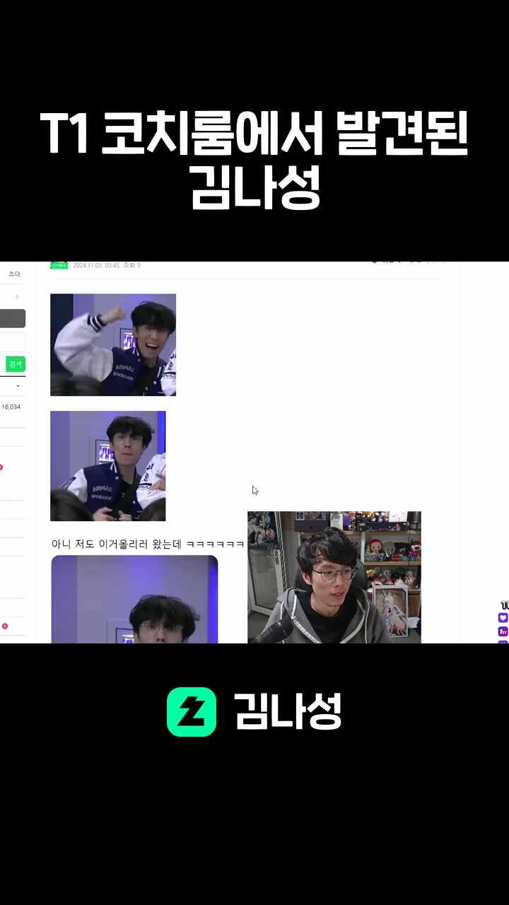 T1 코치룸에서 발견된 김나성