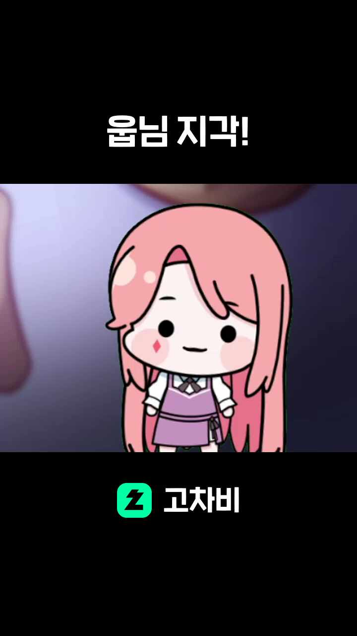웁님 지각!