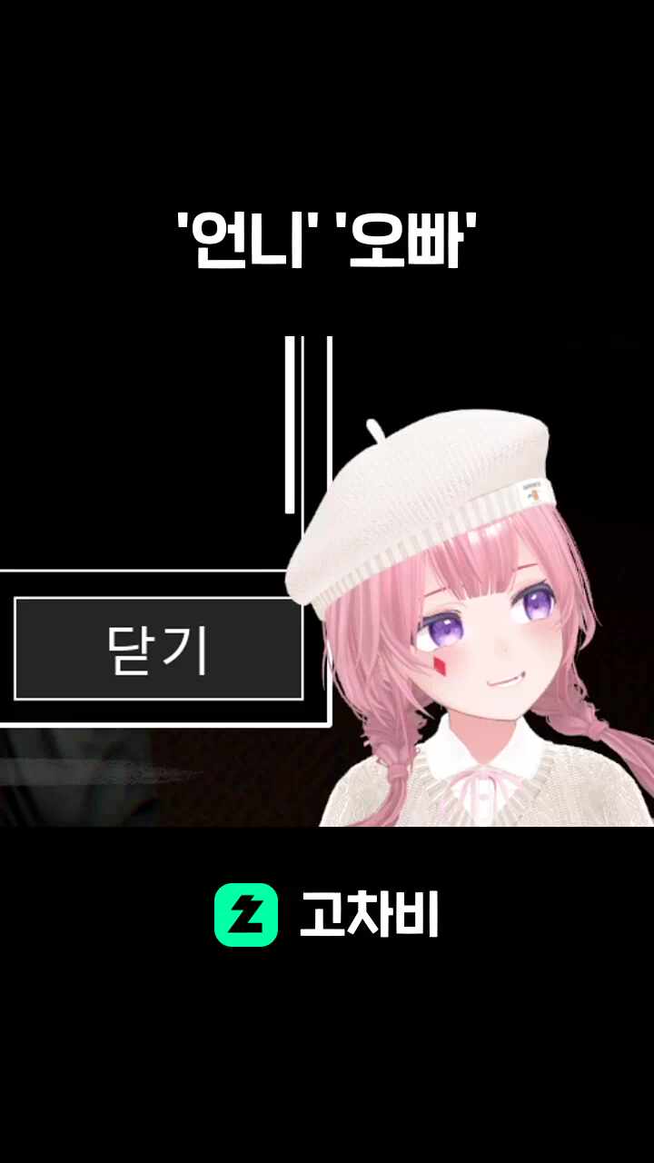 '언니' '오빠'