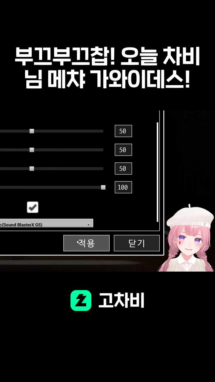 부끄부끄찹! 오늘 차비님 메챠 가와이데스!