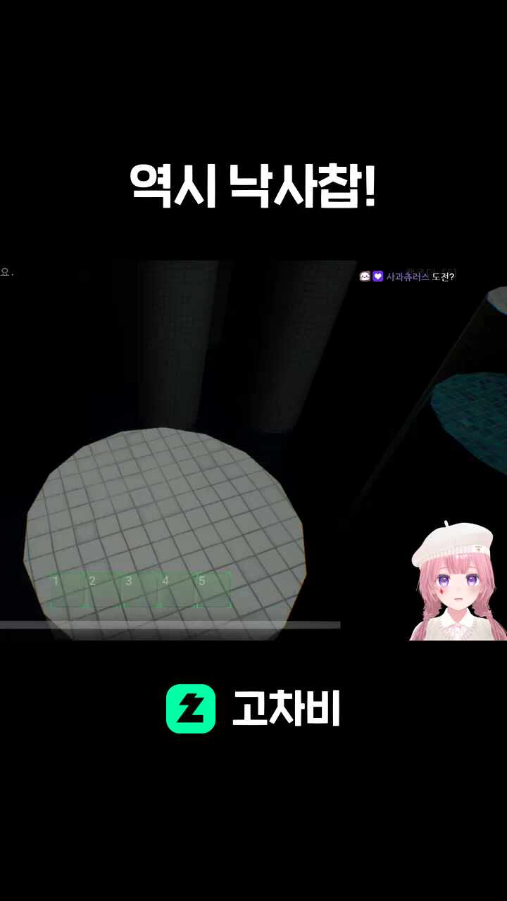 역시 낙사찹!